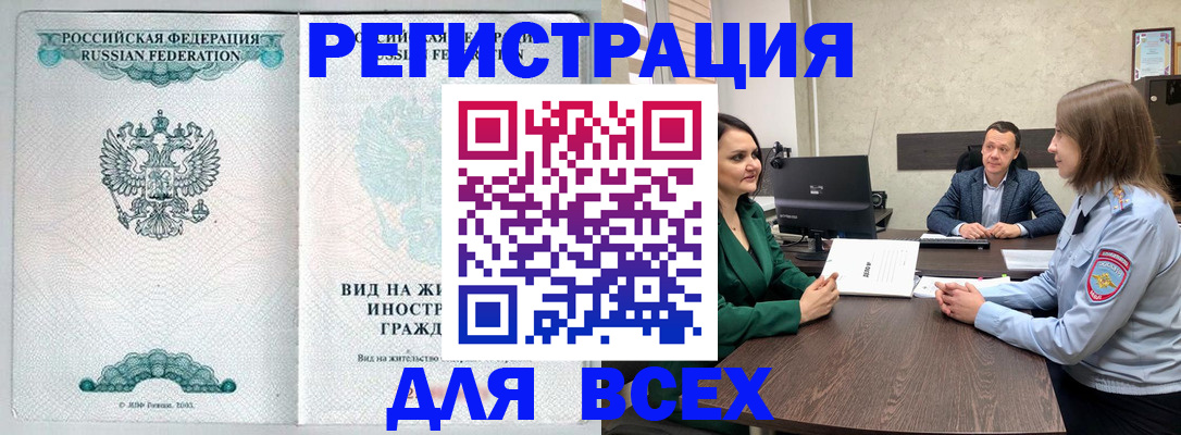 прописка ребенка в Химках