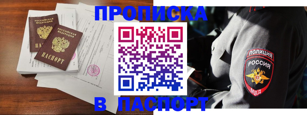 временная регистрация надежно в Химках