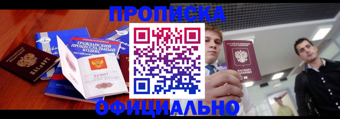 временная регистрация в квартире в Химках
