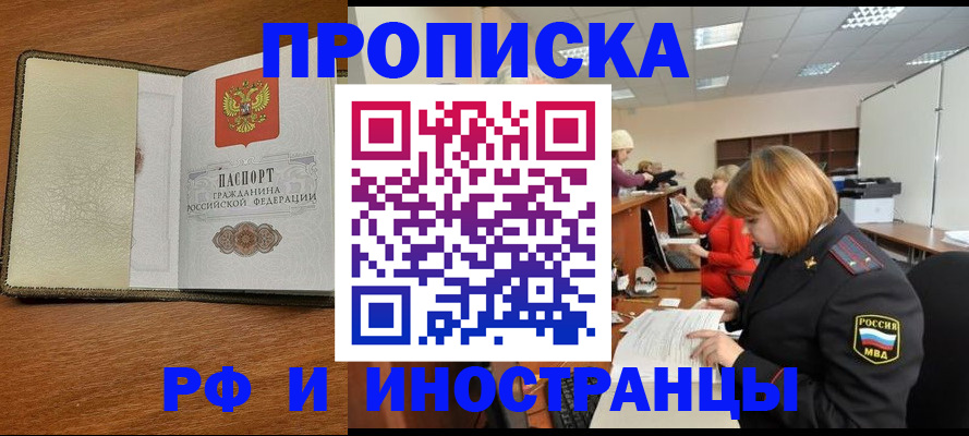 временная регистрация для школы в Химках