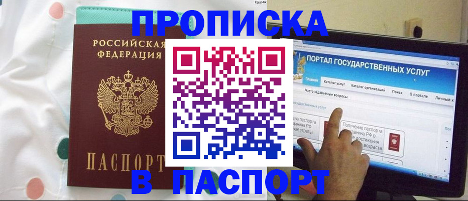 временная регистрация для всех в Химках