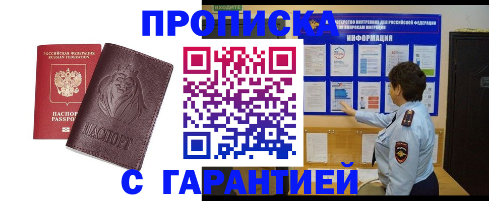 прописка для кредита в Химках