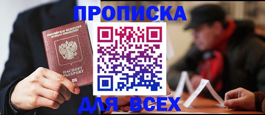 временная регистрация 2025 в Химках