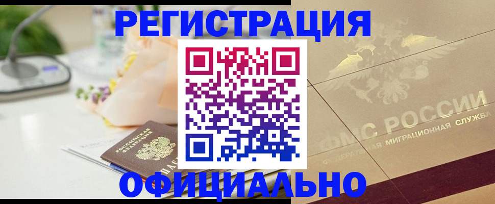 прописка для кредита в Химках