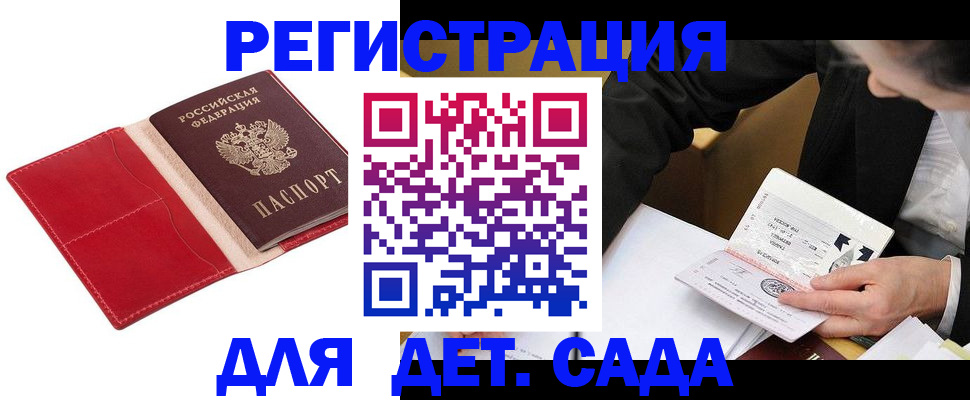 регистрация в Химках