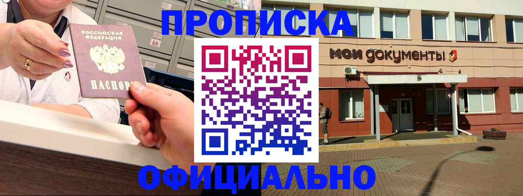 прописка для военкомата в Химках