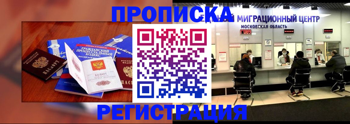 временная регистрация надежно в Химках