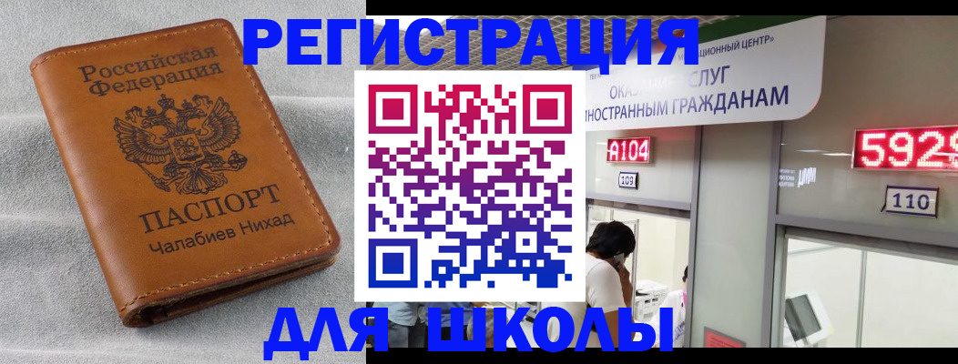 регистрация в Химках